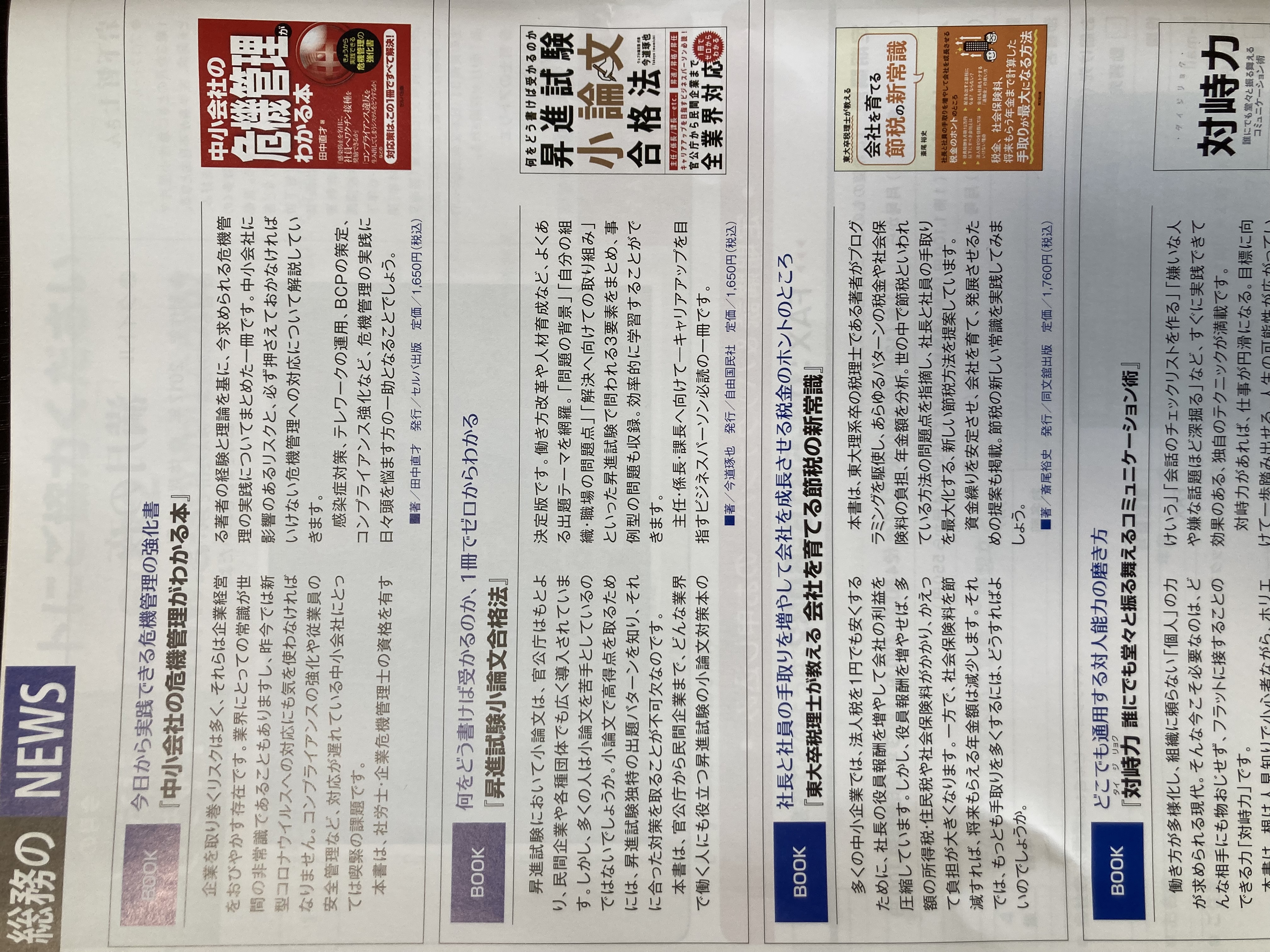IMG-5573 (月刊送付書評)