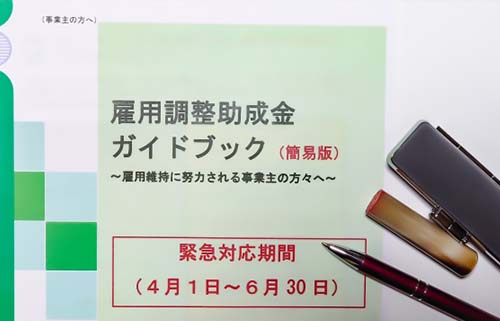 雇用調整助成金