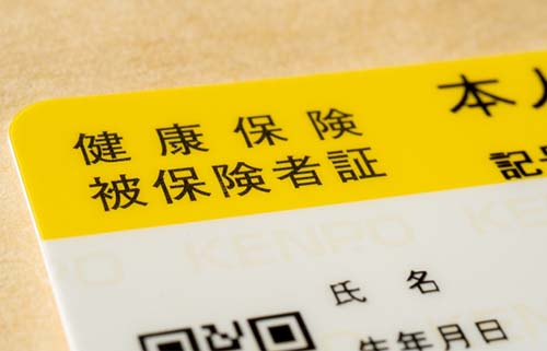 健康保険