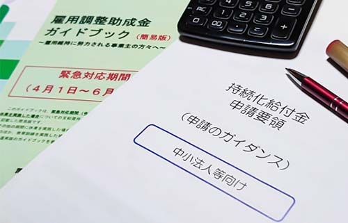 雇用調整助成金