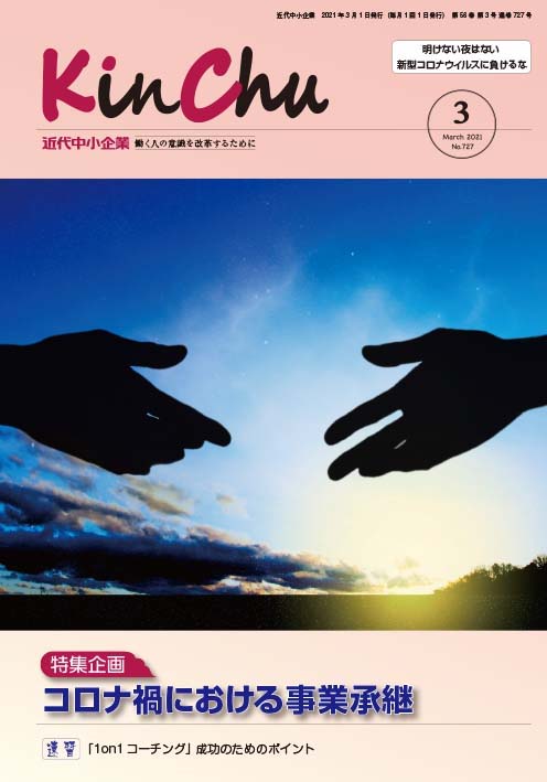 2021年3月号