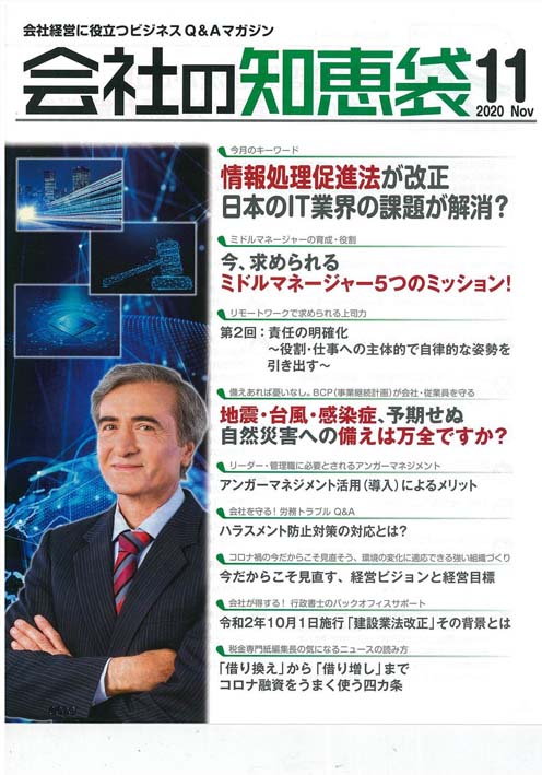 会社の智恵袋11月号};